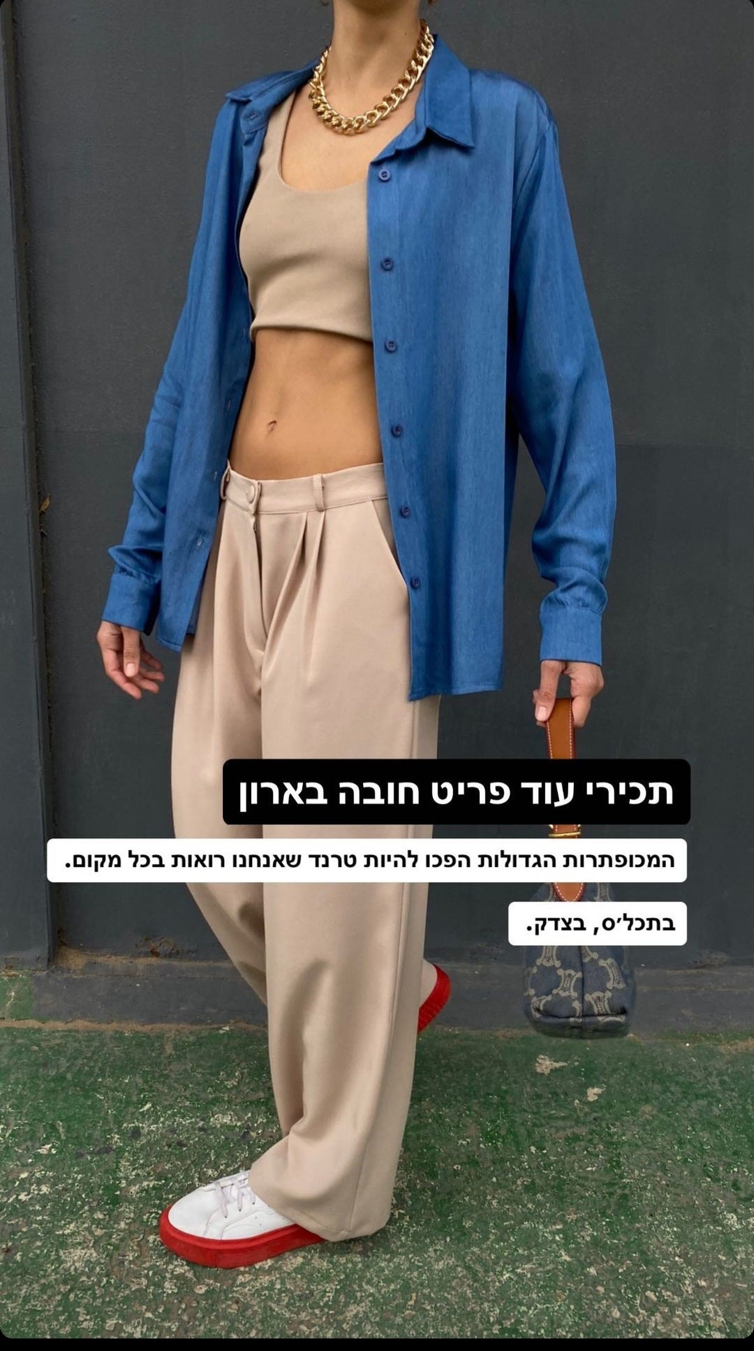 חולצת ויק